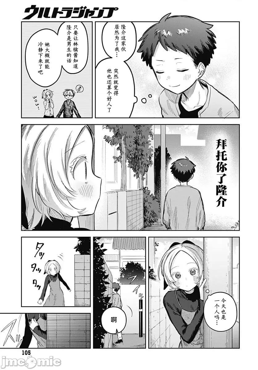 女装男生想脱下裙子！ 女装男生想脱下裙子！ 28 第23页