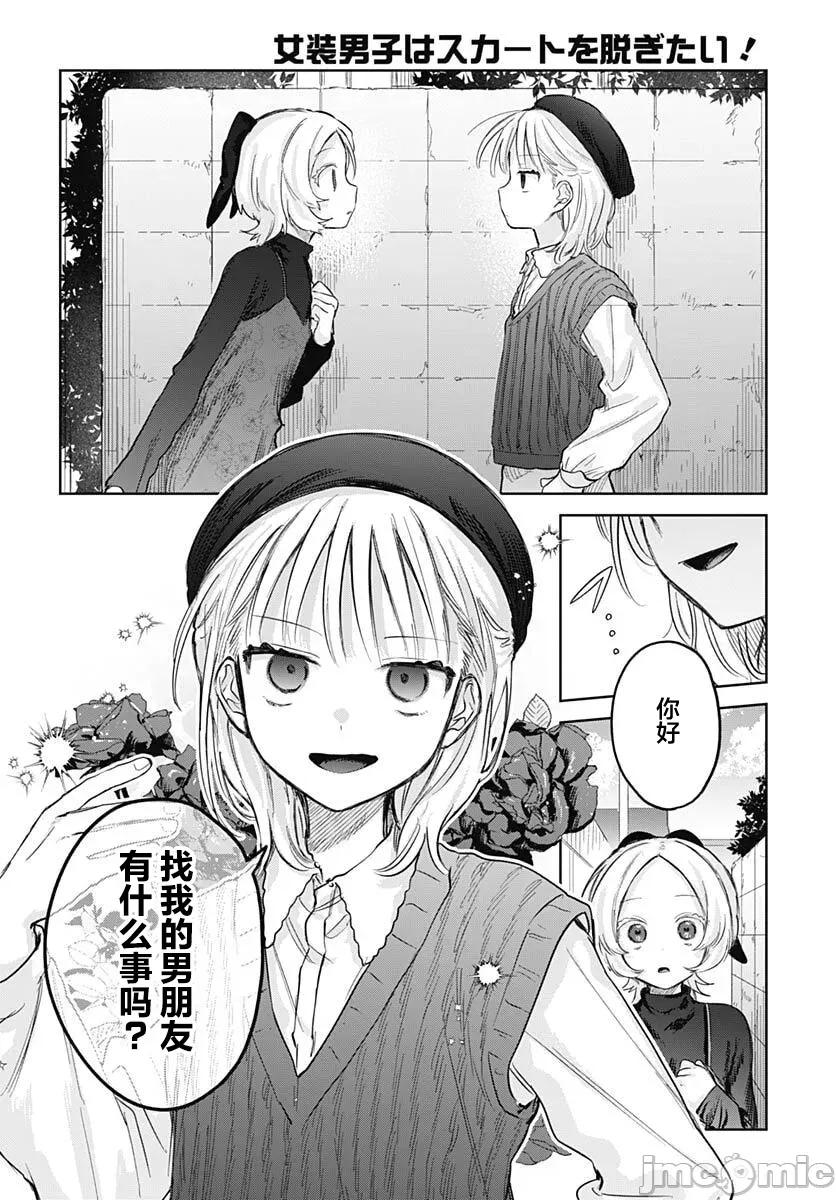 女装男生想脱下裙子！ 女装男生想脱下裙子！ 28 第24页