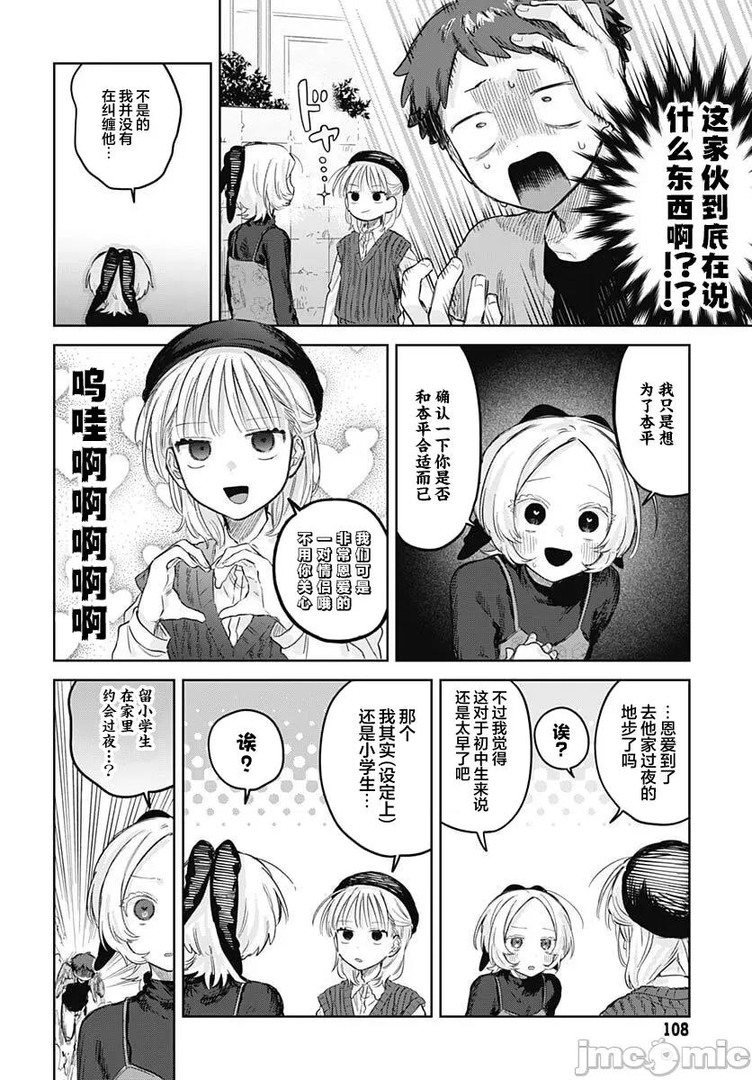 女装男生想脱下裙子！ 女装男生想脱下裙子！ 28 第26页