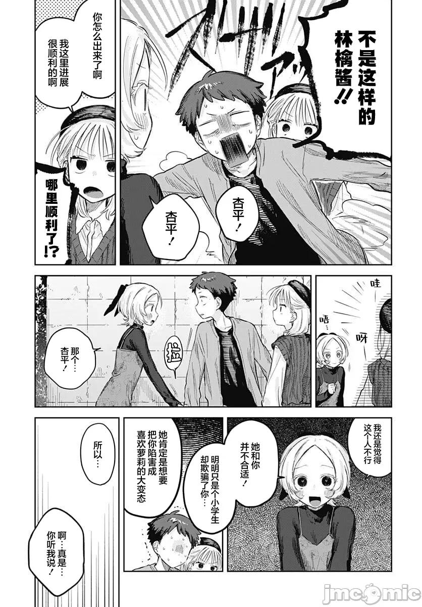 女装男生想脱下裙子！ 女装男生想脱下裙子！ 28 第27页