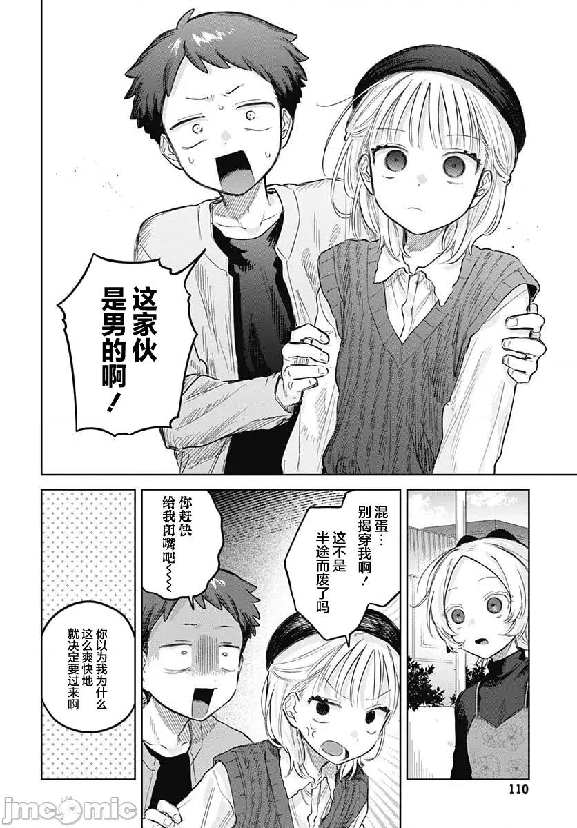 女装男生想脱下裙子！ 女装男生想脱下裙子！ 28 第28页