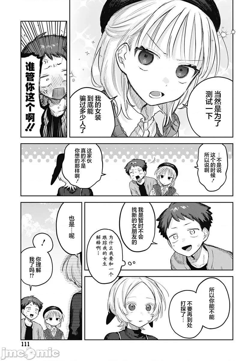 女装男生想脱下裙子！ 女装男生想脱下裙子！ 28 第29页
