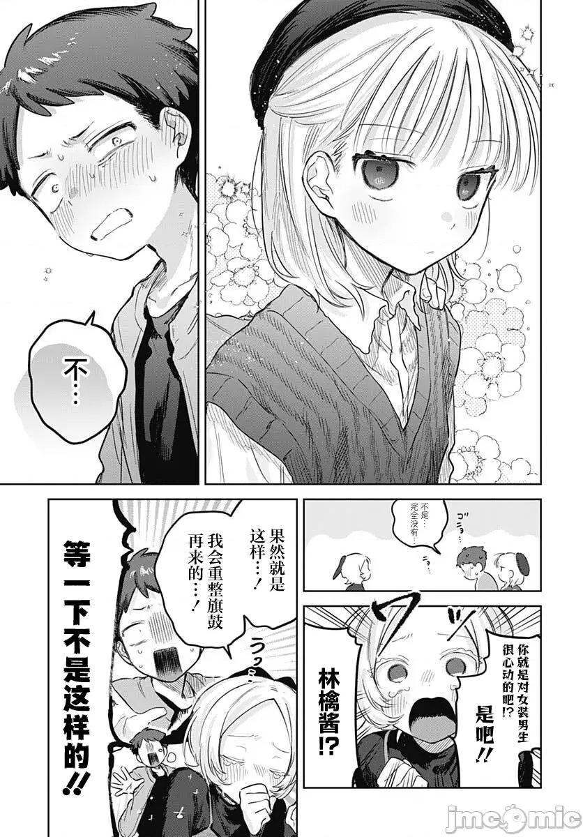 女装男生想脱下裙子！ 女装男生想脱下裙子！ 28 第31页