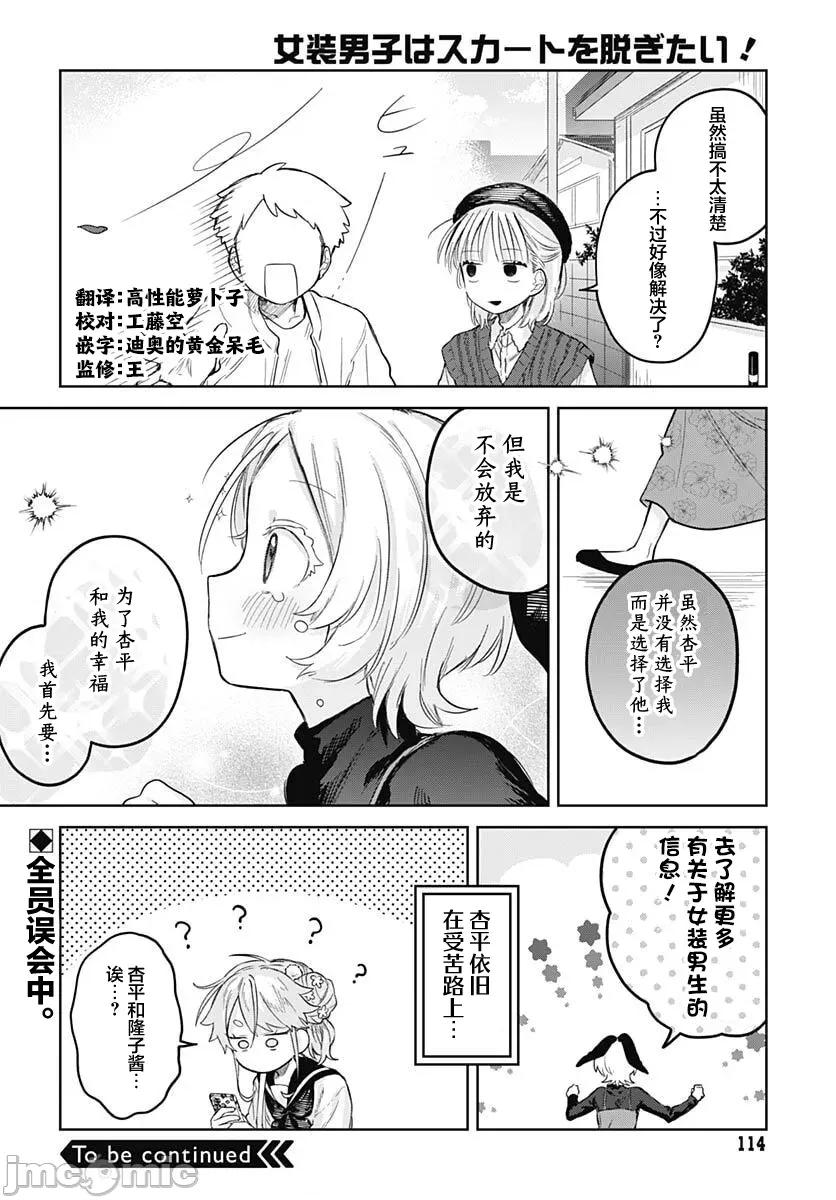 女装男生想脱下裙子！ 女装男生想脱下裙子！ 28 第32页