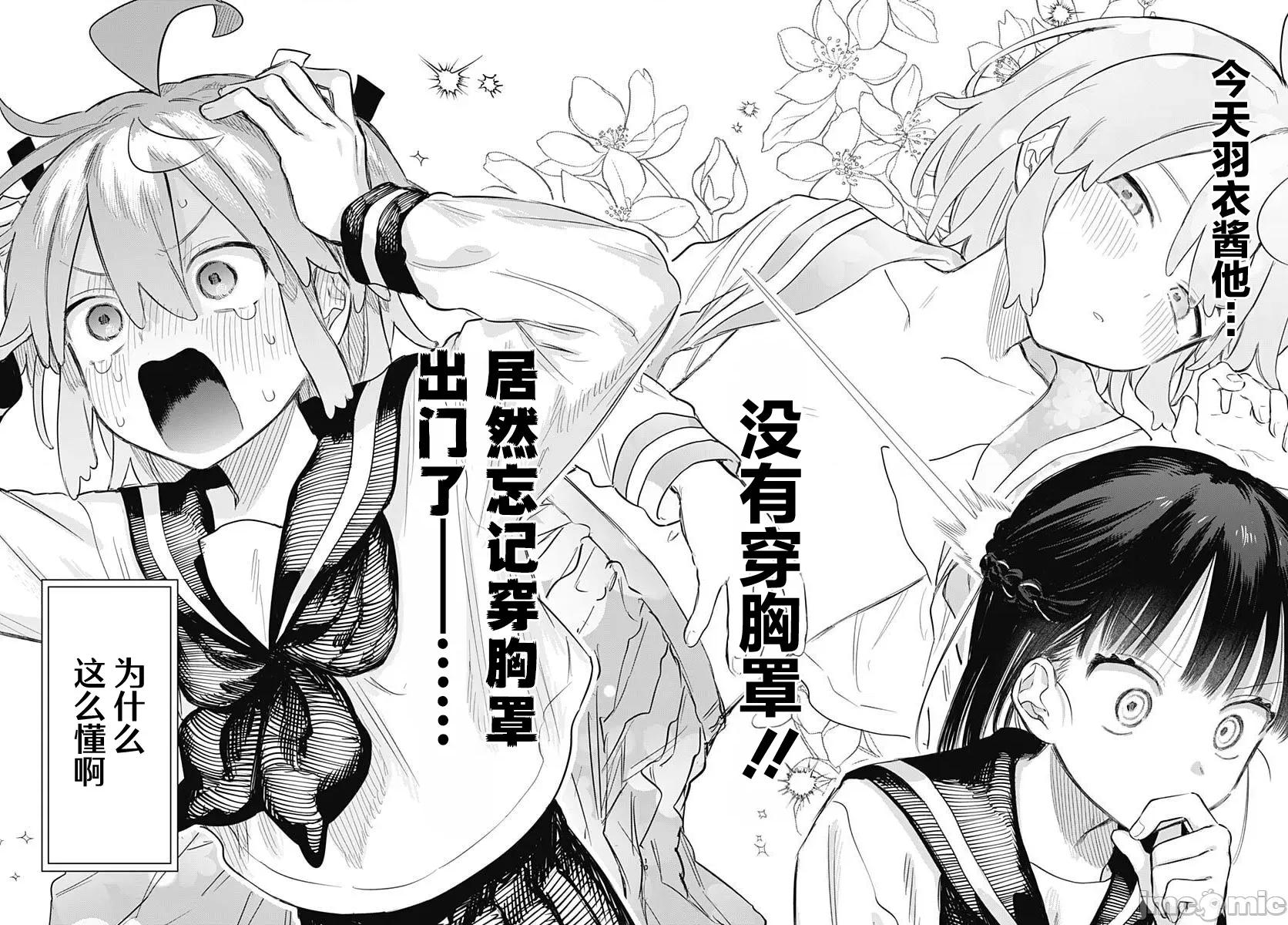 女装男生想脱下裙子！ 女装男生想脱下裙子！ 29 第10页