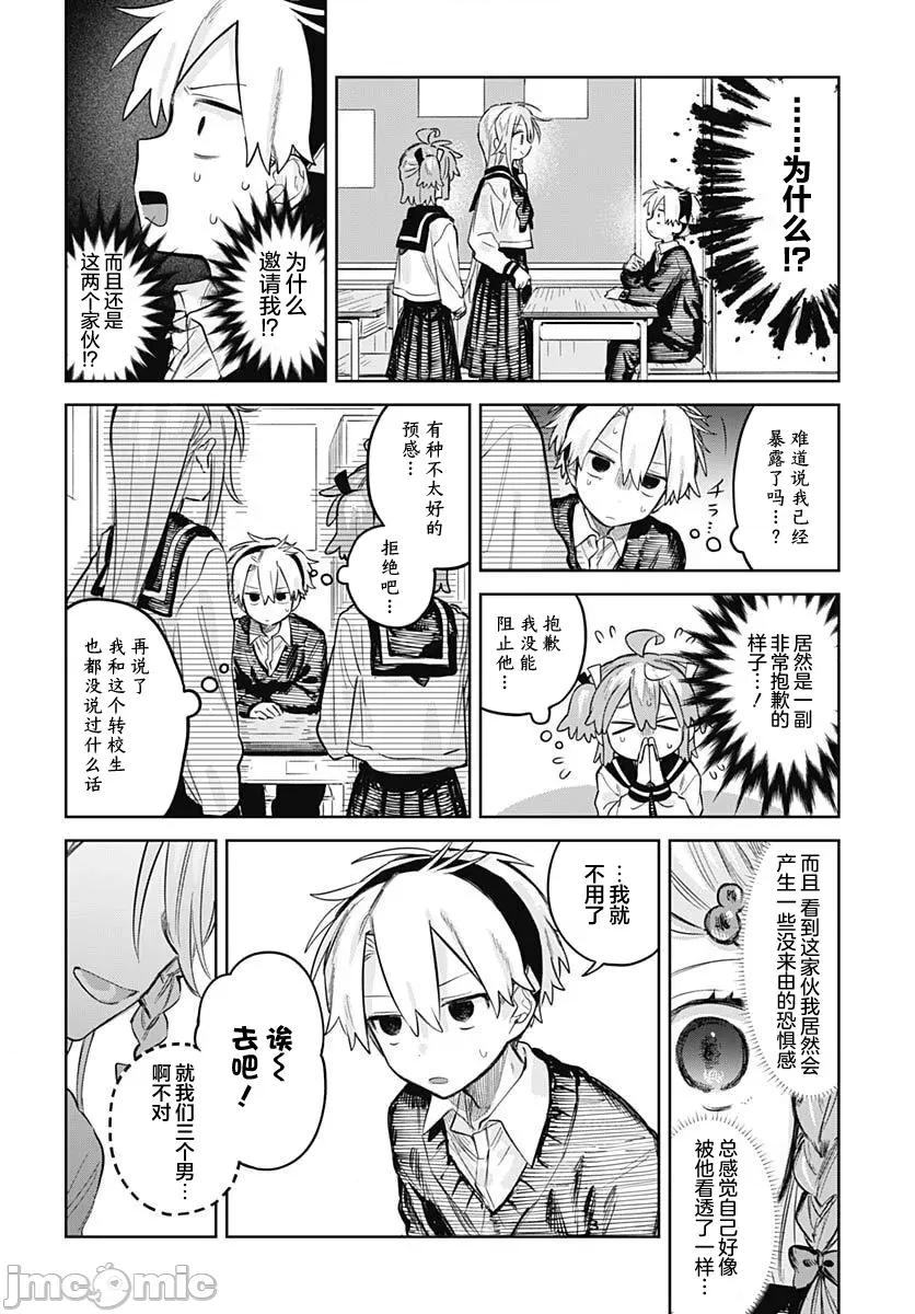 女装男生想脱下裙子！ 女装男生想脱下裙子！ 30 第3页