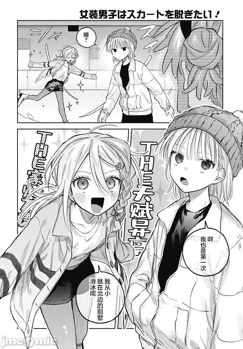 女装男生想脱下裙子！ 女装男生想脱下裙子！ 30 第9页