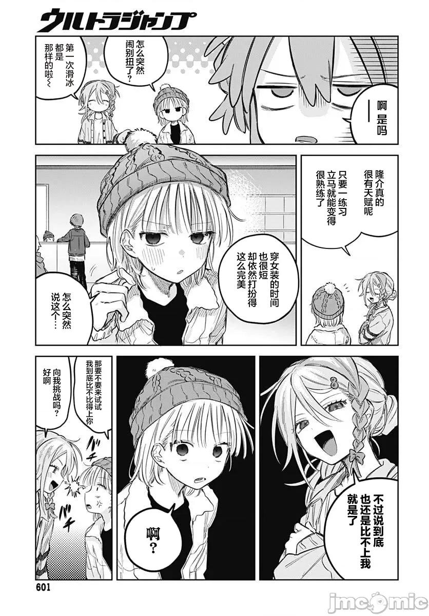 女装男生想脱下裙子！ 女装男生想脱下裙子！ 30 第10页