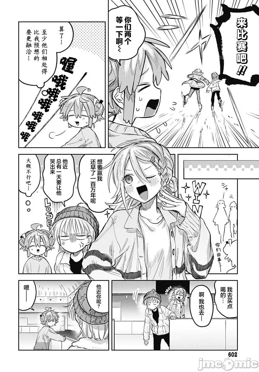 女装男生想脱下裙子！ 女装男生想脱下裙子！ 30 第11页