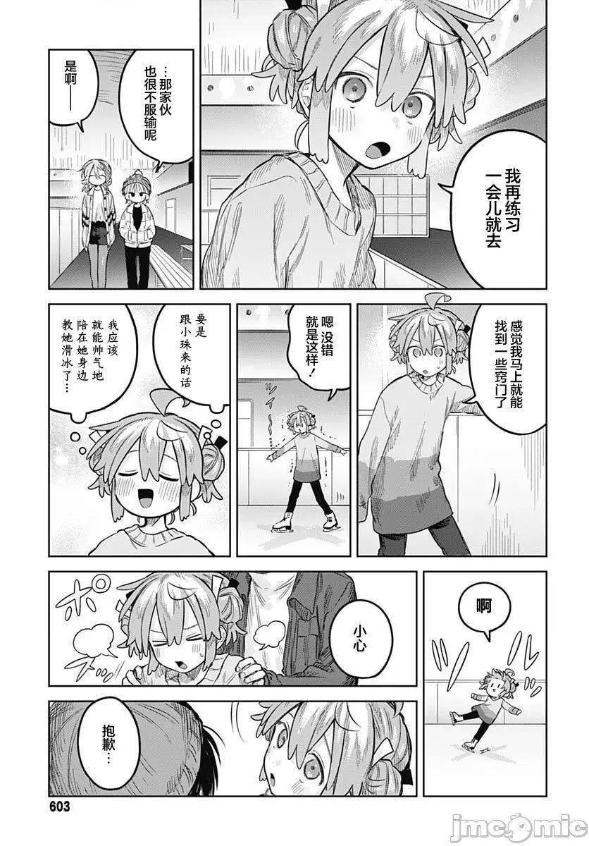 女装男生想脱下裙子！ 女装男生想脱下裙子！ 30 第12页