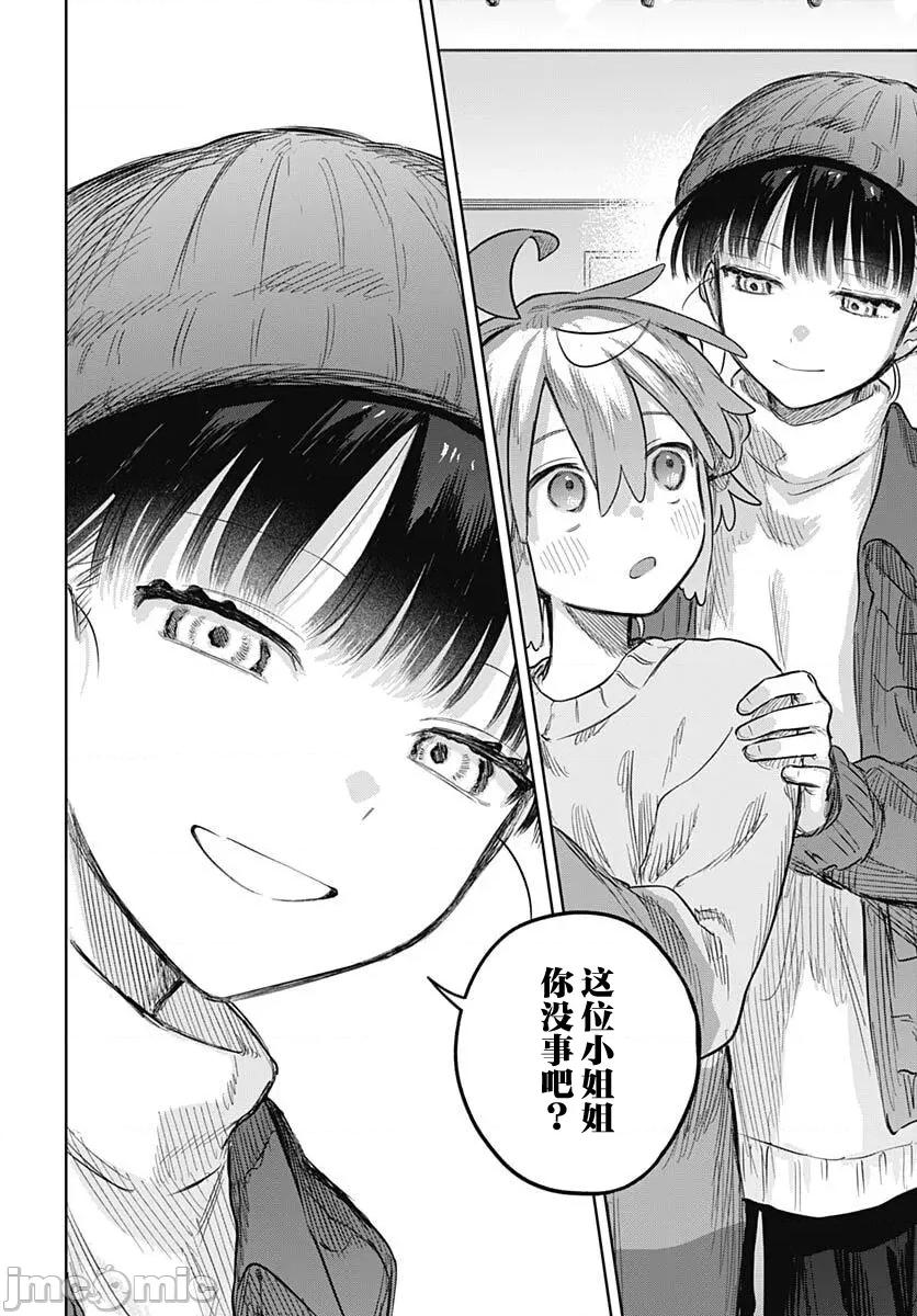 女装男生想脱下裙子！ 女装男生想脱下裙子！ 30 第13页