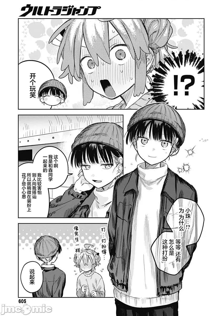女装男生想脱下裙子！ 女装男生想脱下裙子！ 30 第14页