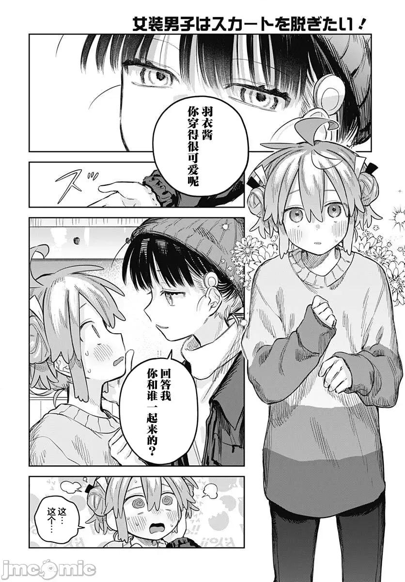 女装男生想脱下裙子！ 女装男生想脱下裙子！ 30 第15页