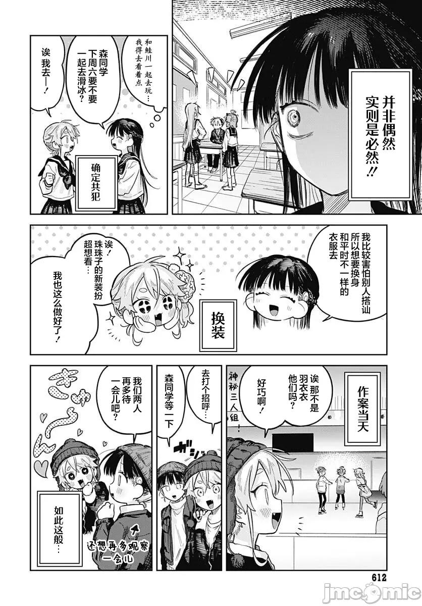 女装男生想脱下裙子！ 女装男生想脱下裙子！ 30 第21页