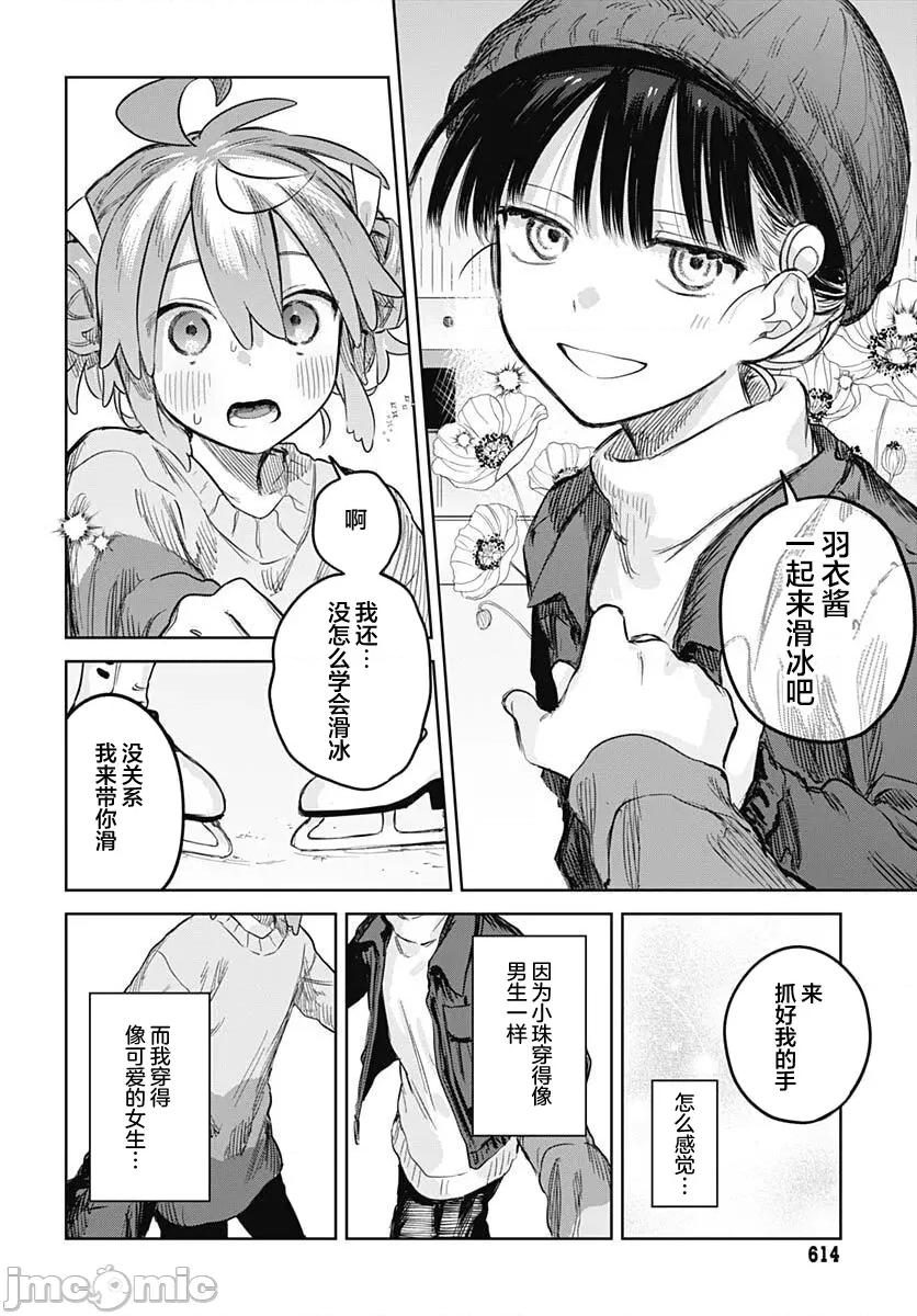女装男生想脱下裙子！ 女装男生想脱下裙子！ 30 第23页