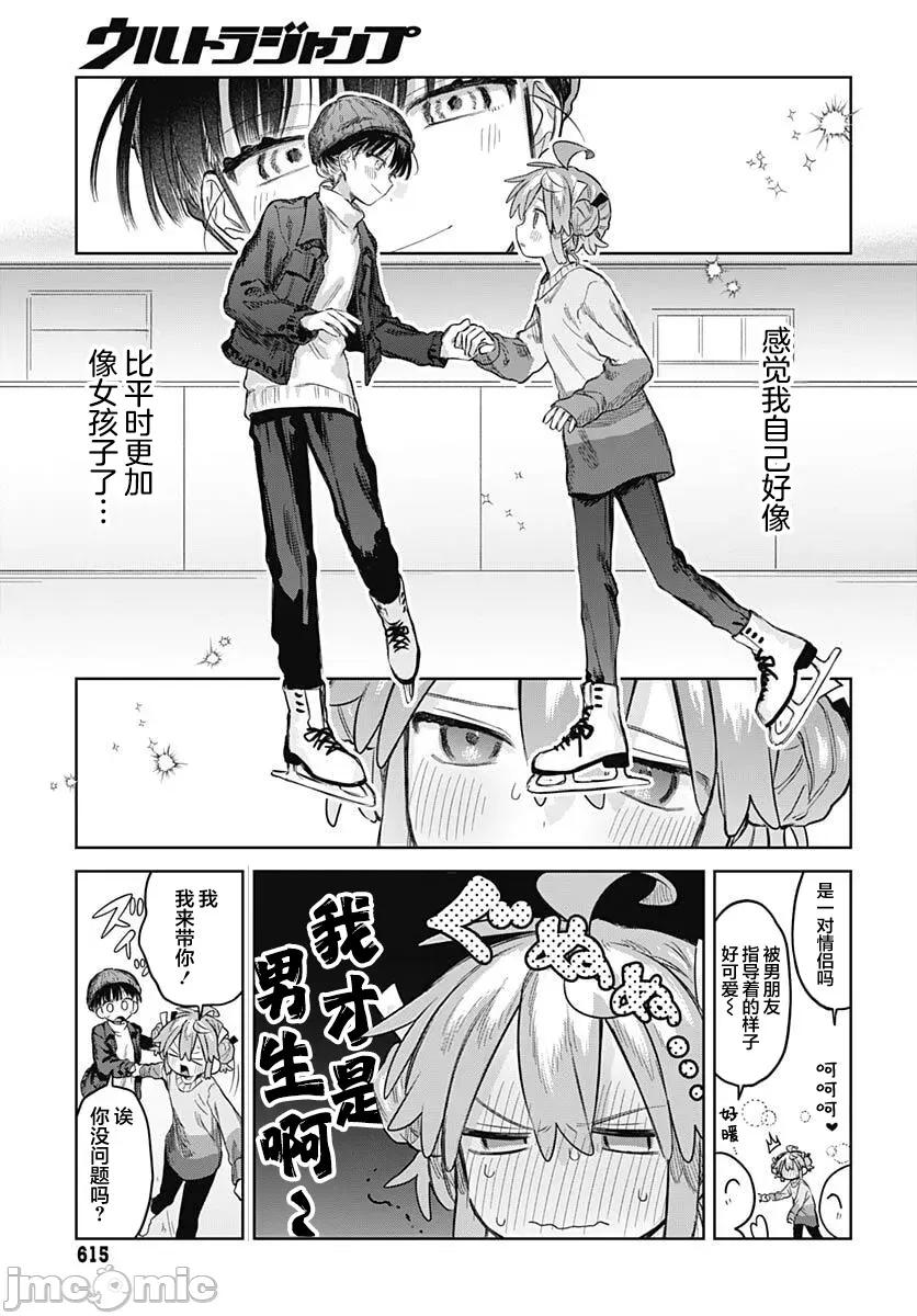 女装男生想脱下裙子！ 女装男生想脱下裙子！ 30 第24页