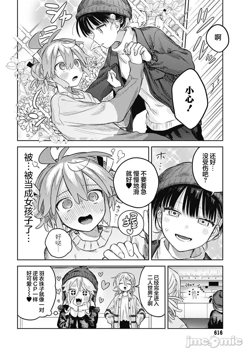 女装男生想脱下裙子！ 女装男生想脱下裙子！ 30 第25页