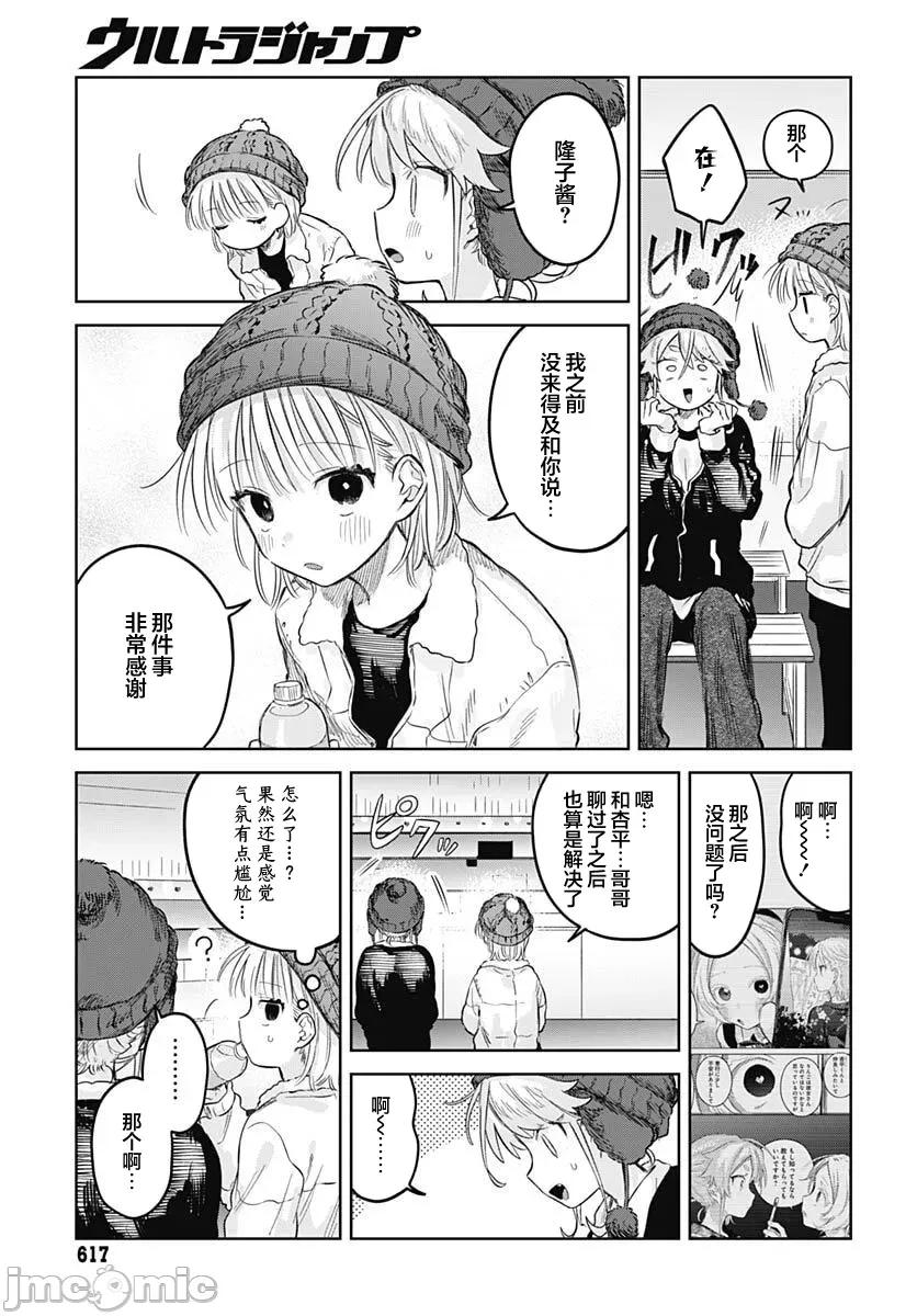 女装男生想脱下裙子！ 女装男生想脱下裙子！ 30 第26页