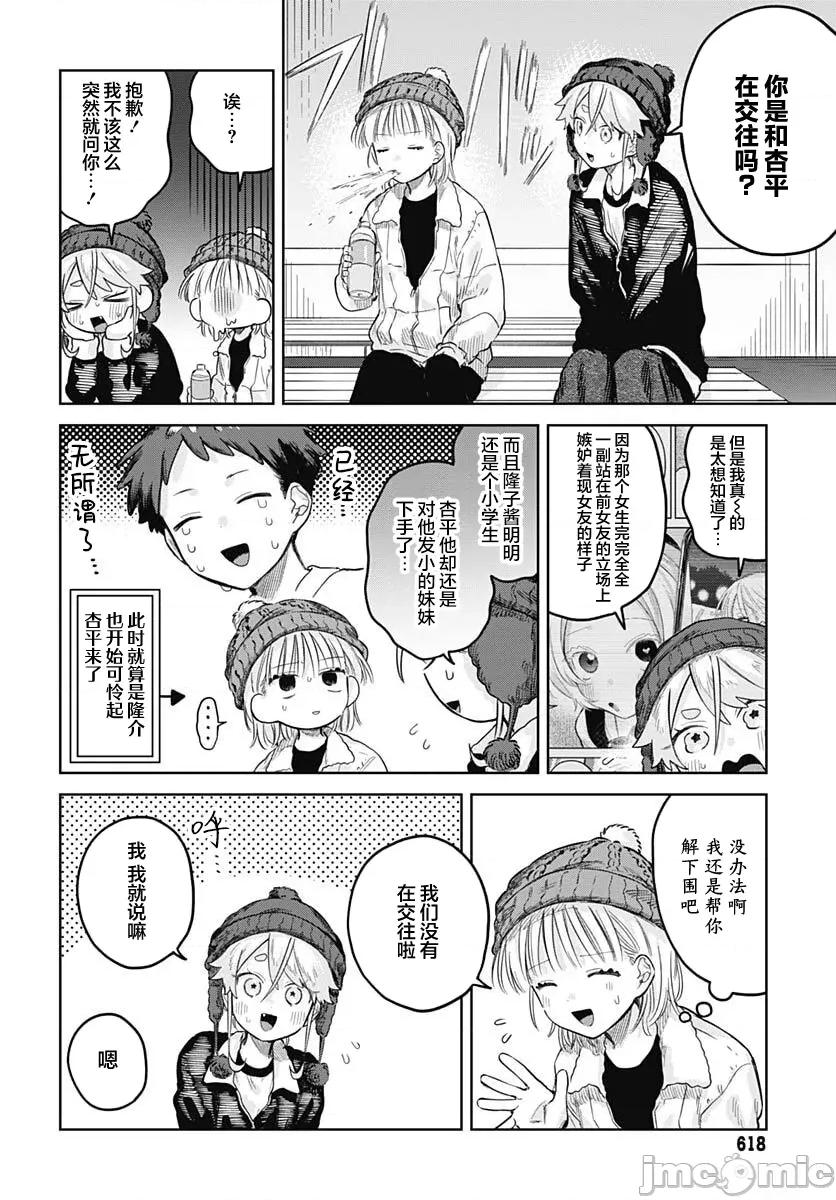 女装男生想脱下裙子！ 女装男生想脱下裙子！ 30 第27页