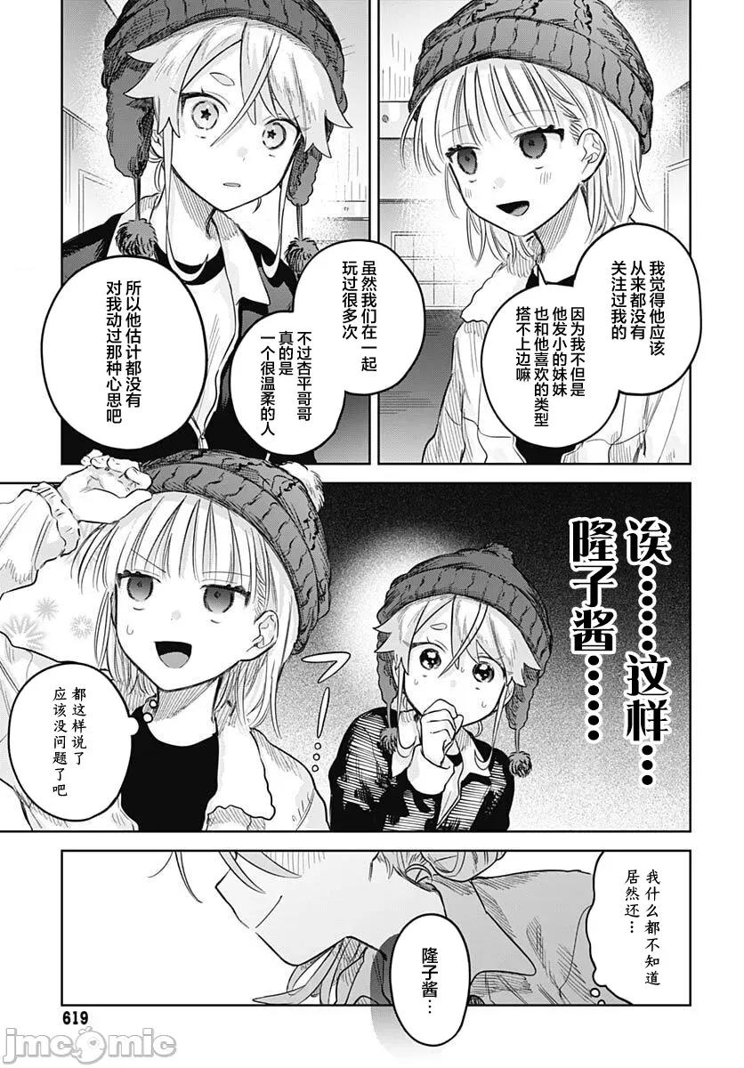 女装男生想脱下裙子！ 女装男生想脱下裙子！ 30 第28页