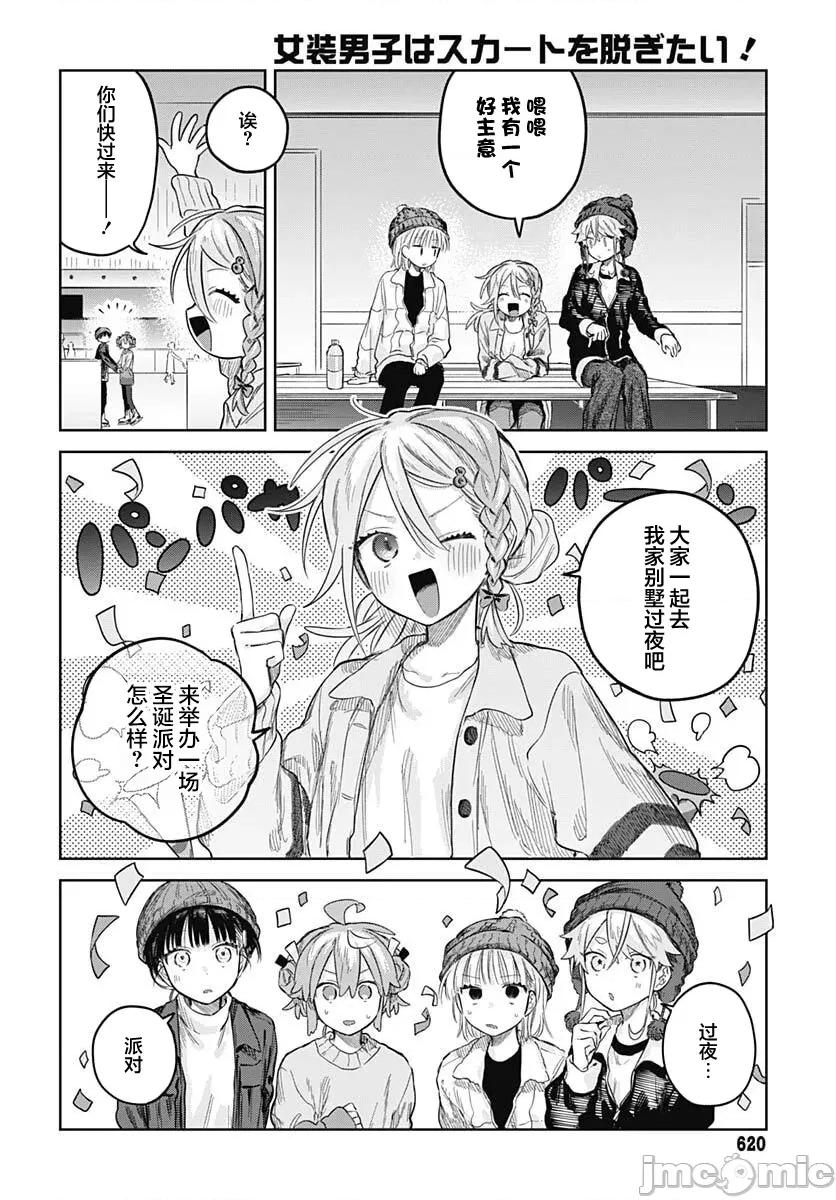 女装男生想脱下裙子！ 女装男生想脱下裙子！ 30 第29页