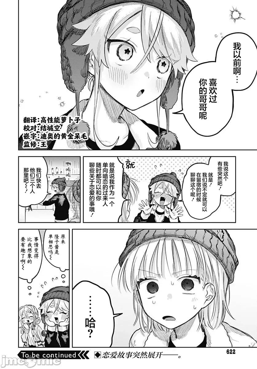 女装男生想脱下裙子！ 女装男生想脱下裙子！ 30 第31页