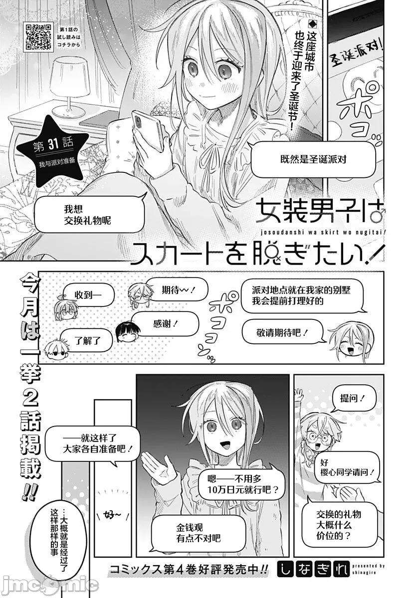 女装男生想脱下裙子！ 女装男生想脱下裙子！ 31 第1页