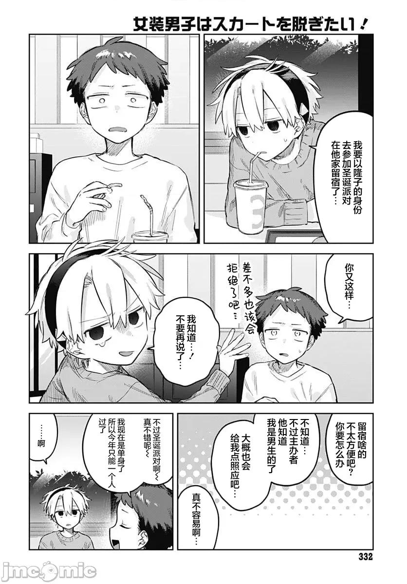 女装男生想脱下裙子！ 女装男生想脱下裙子！ 31 第2页
