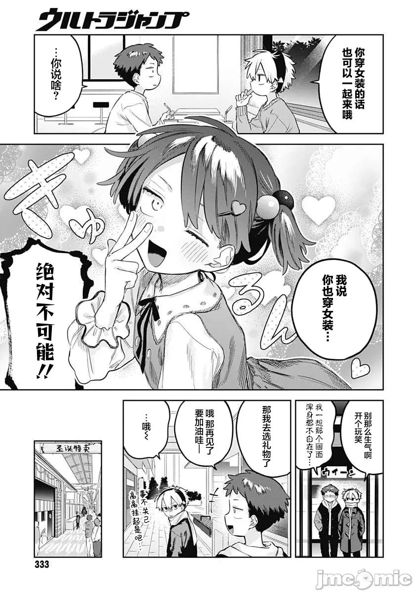 女装男生想脱下裙子！ 女装男生想脱下裙子！ 31 第3页