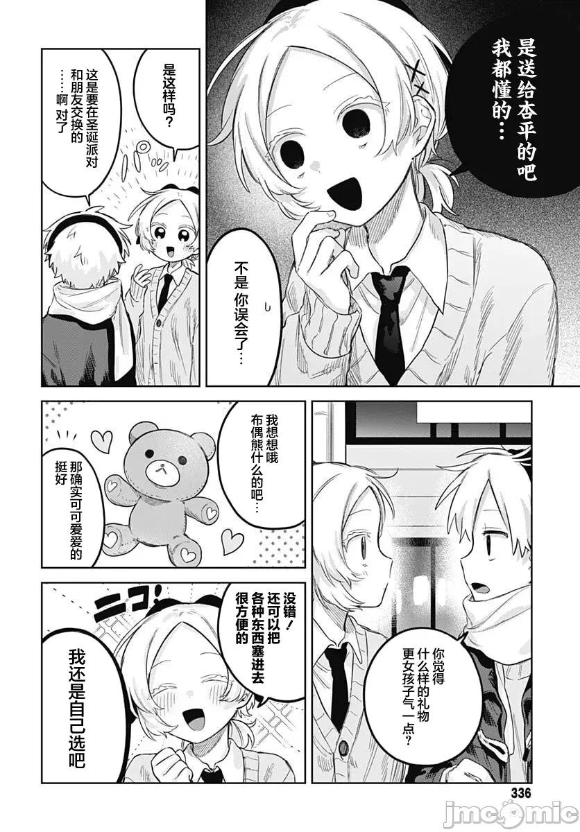 女装男生想脱下裙子！ 女装男生想脱下裙子！ 31 第6页
