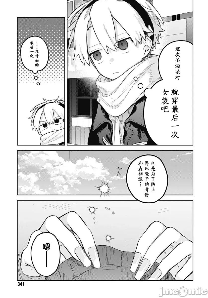 女装男生想脱下裙子！ 女装男生想脱下裙子！ 31 第11页