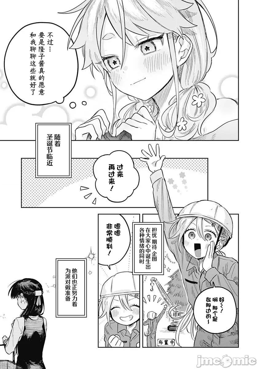 女装男生想脱下裙子！ 女装男生想脱下裙子！ 31 第13页