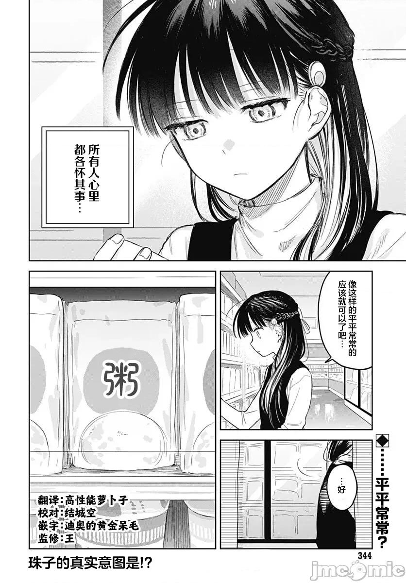 女装男生想脱下裙子！ 女装男生想脱下裙子！ 31 第14页