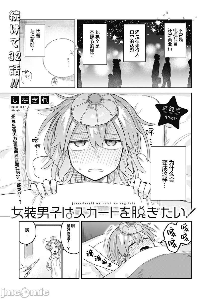 女装男生想脱下裙子！ 女装男生想脱下裙子！ 32 第1页