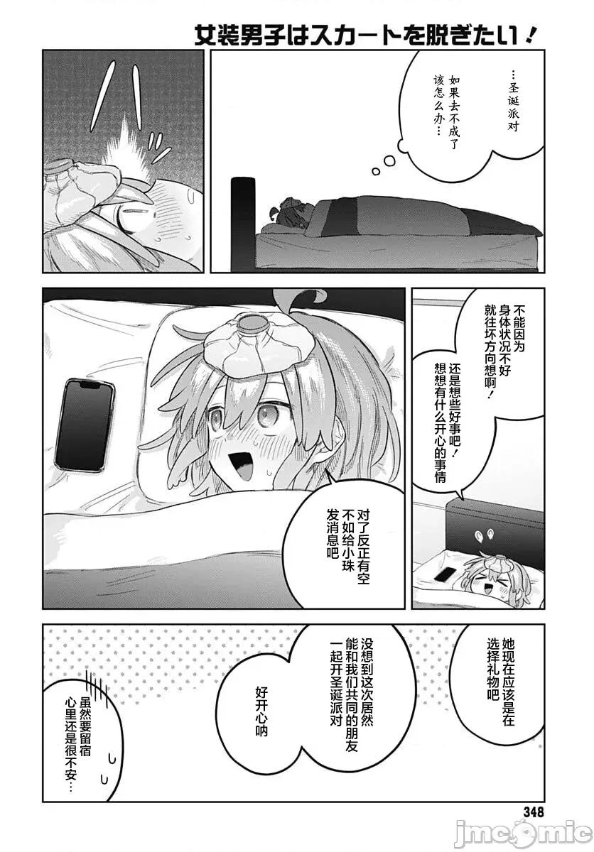 女装男生想脱下裙子！ 女装男生想脱下裙子！ 32 第4页