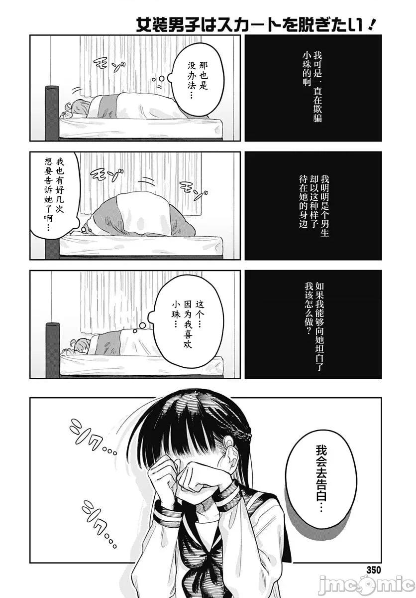 女装男生想脱下裙子！ 女装男生想脱下裙子！ 32 第6页
