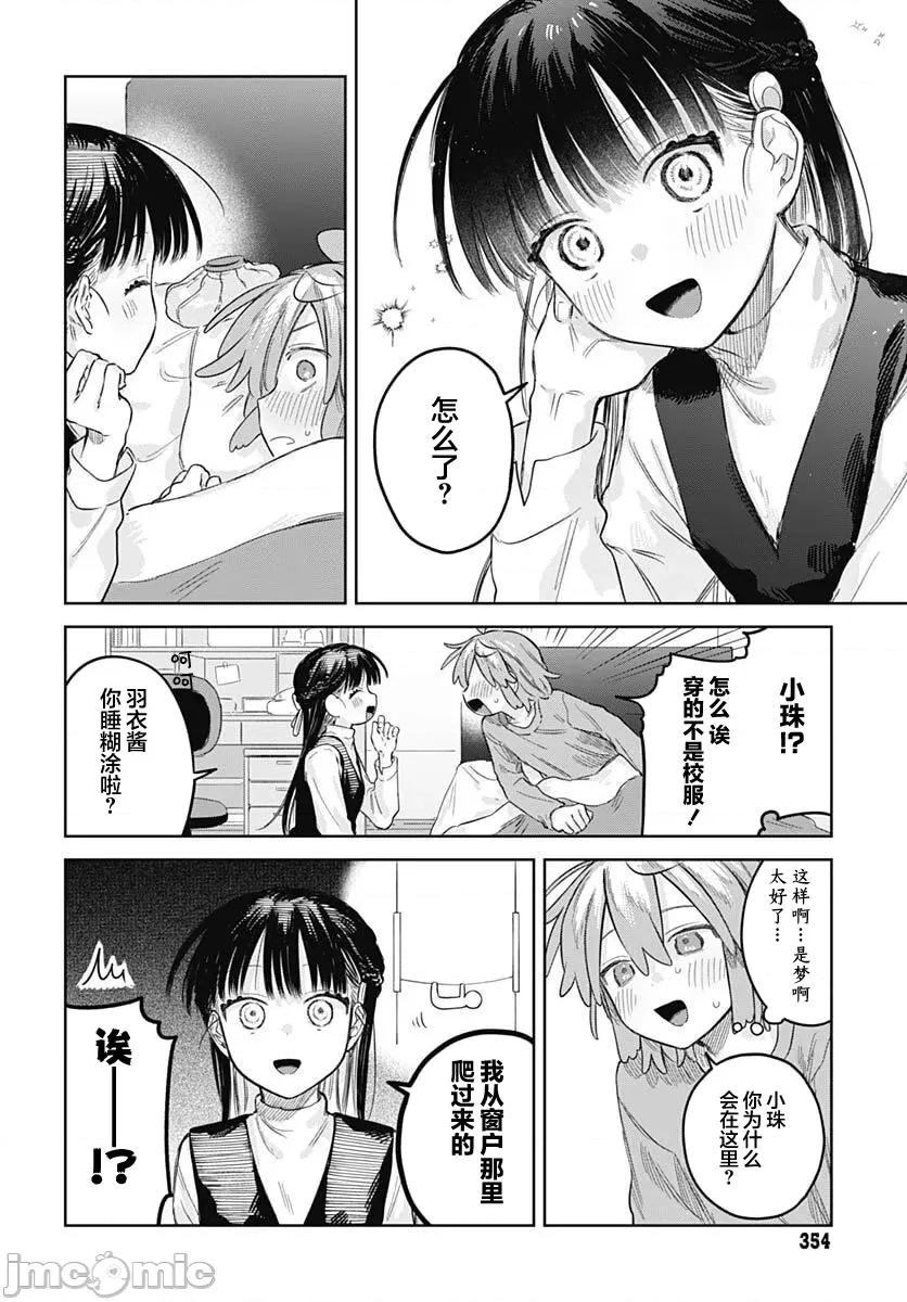 女装男生想脱下裙子！ 女装男生想脱下裙子！ 32 第10页
