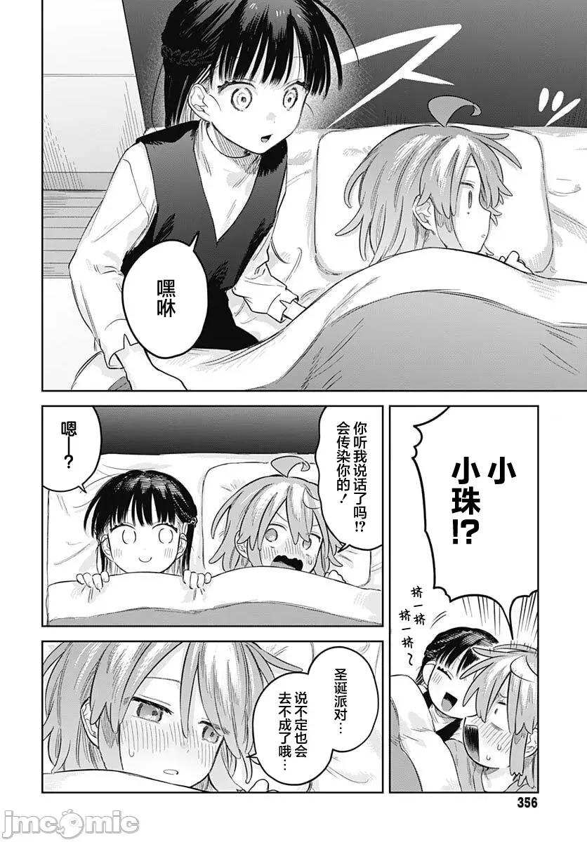 女装男生想脱下裙子！ 女装男生想脱下裙子！ 32 第12页