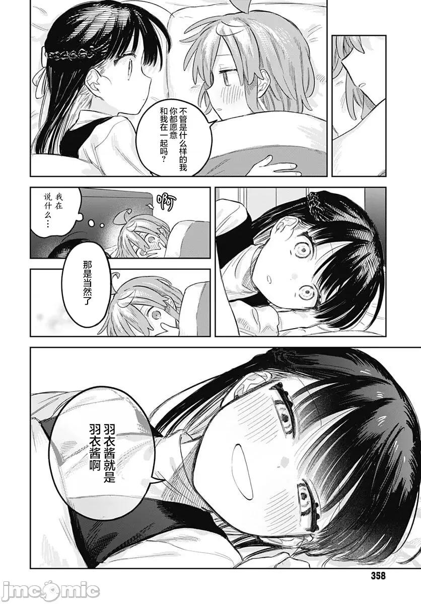 女装男生想脱下裙子！ 女装男生想脱下裙子！ 32 第14页