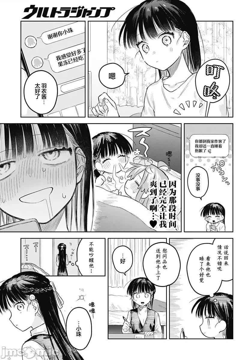 女装男生想脱下裙子！ 女装男生想脱下裙子！ 32 第17页