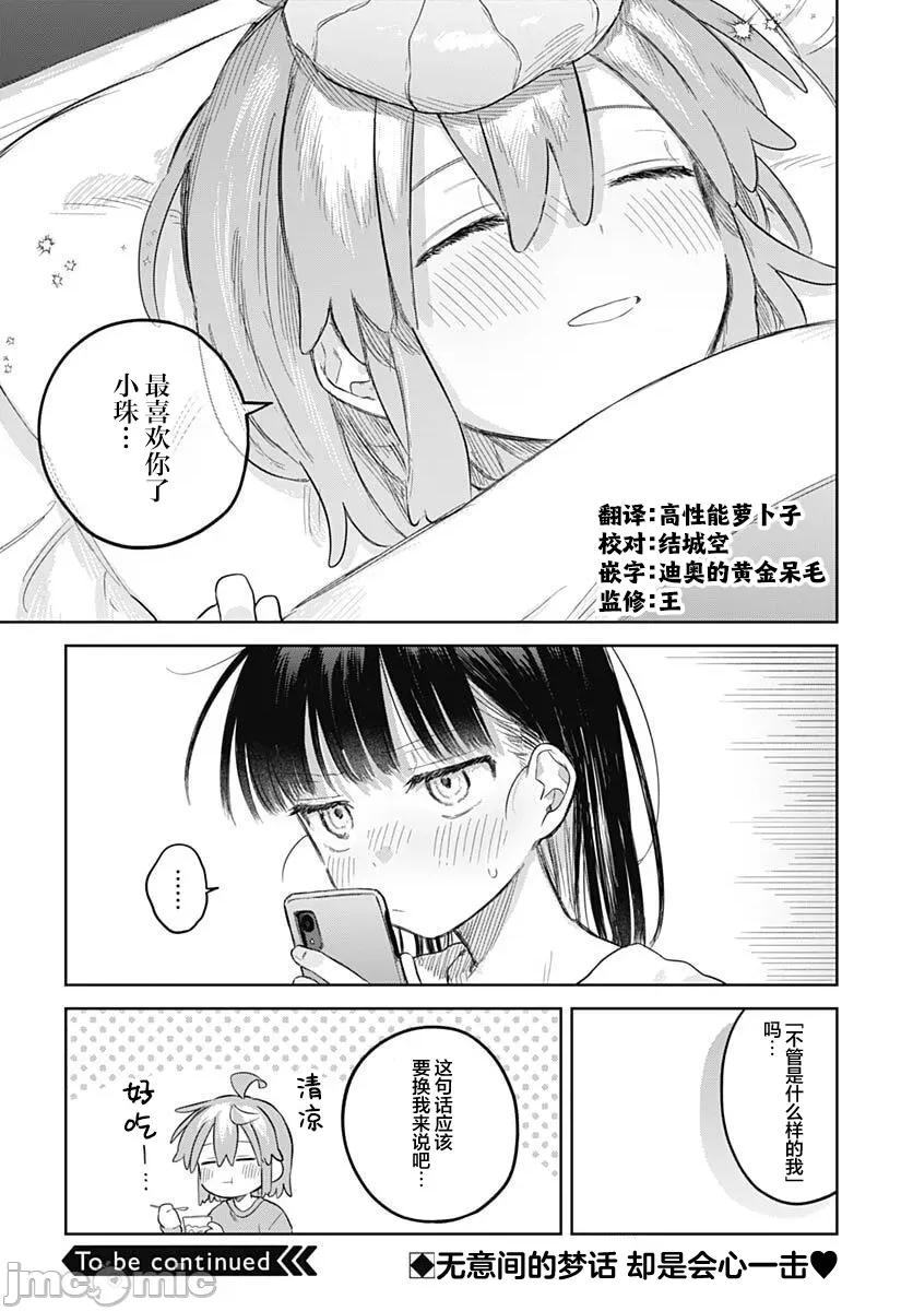女装男生想脱下裙子！ 女装男生想脱下裙子！ 32 第18页
