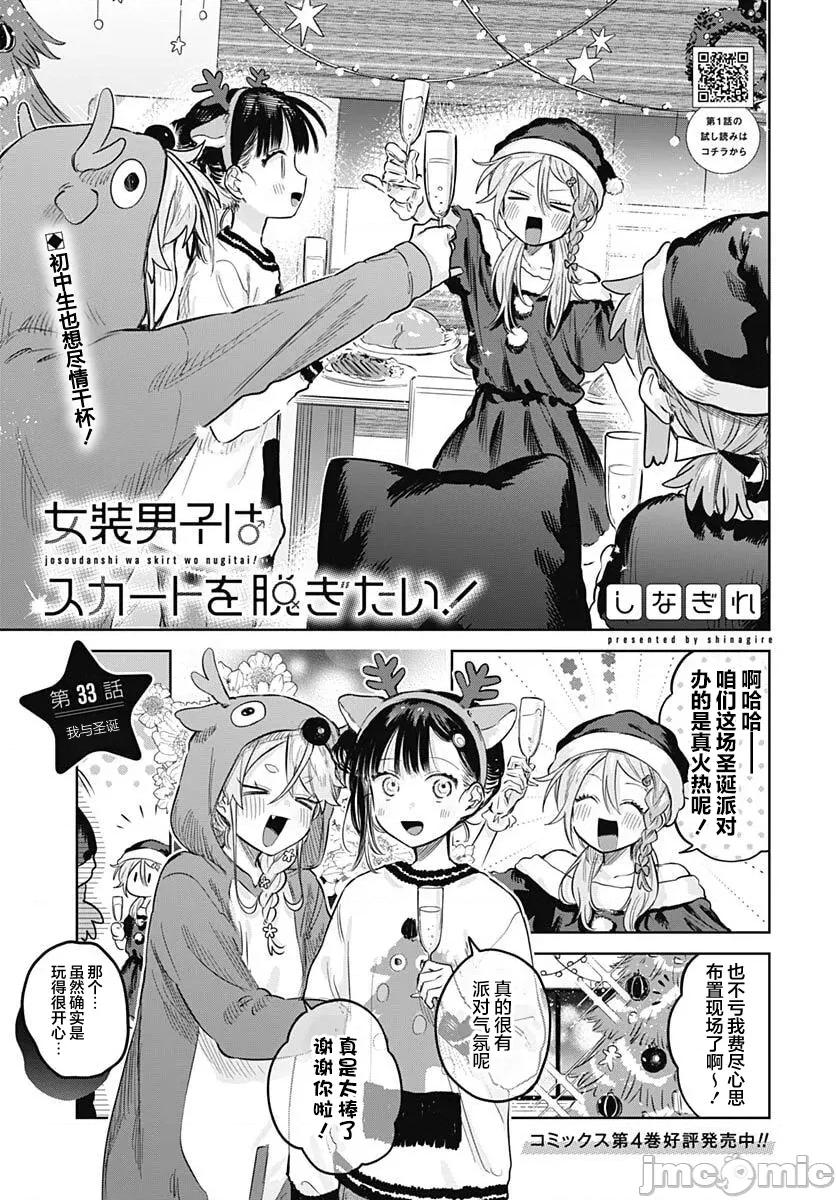 女装男生想脱下裙子！ 女装男生想脱下裙子！ 33 第1页