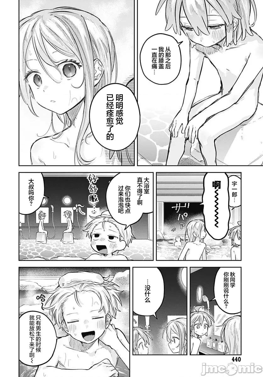女装男生想脱下裙子！ 女装男生想脱下裙子！ 33 第10页