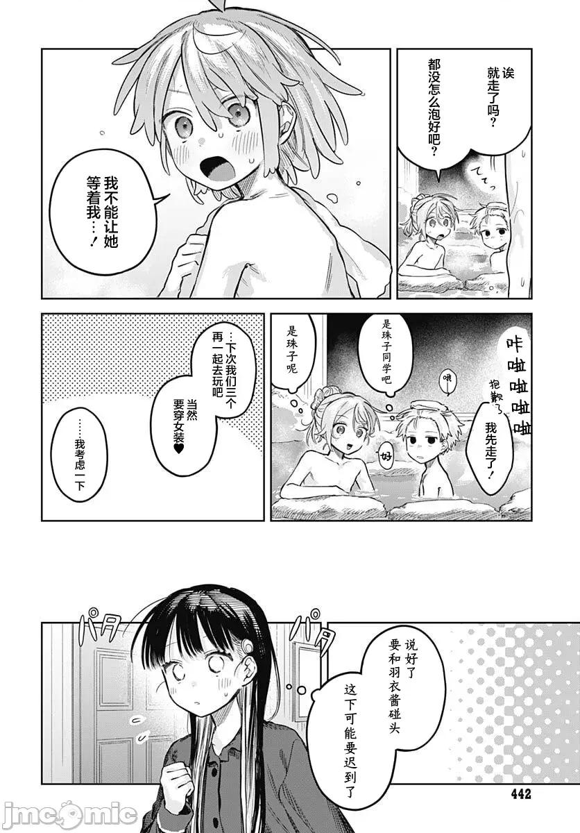 女装男生想脱下裙子！ 女装男生想脱下裙子！ 33 第12页
