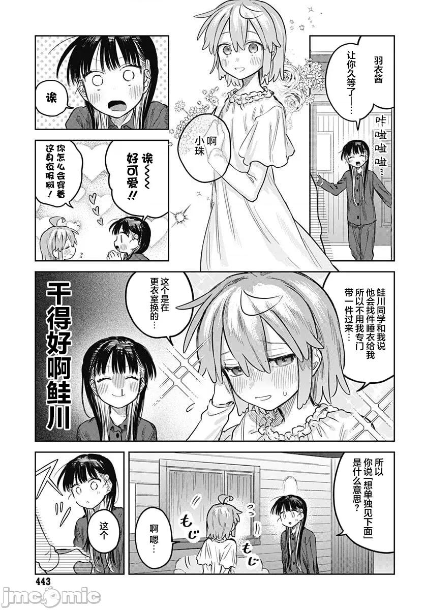 女装男生想脱下裙子！ 女装男生想脱下裙子！ 33 第13页