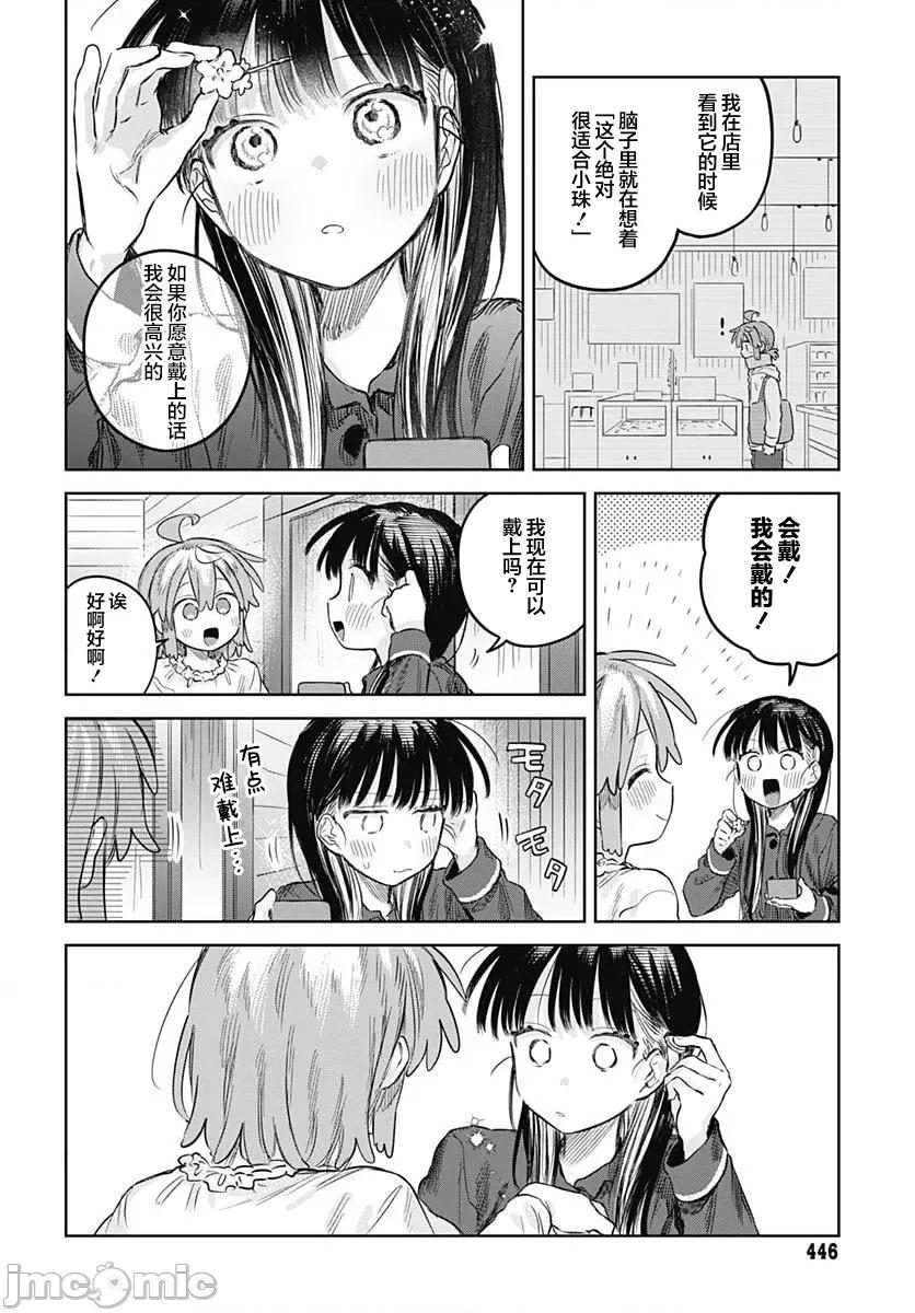 女装男生想脱下裙子！ 女装男生想脱下裙子！ 33 第16页
