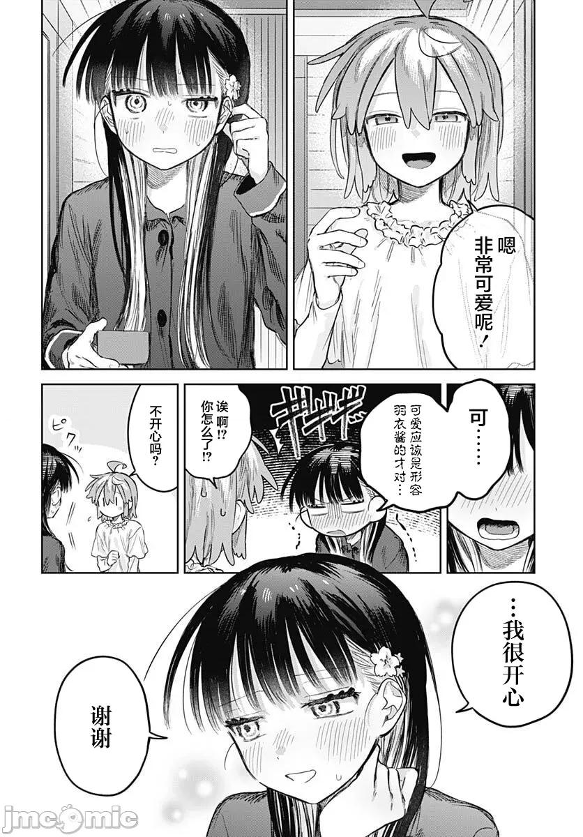 女装男生想脱下裙子！ 女装男生想脱下裙子！ 33 第18页