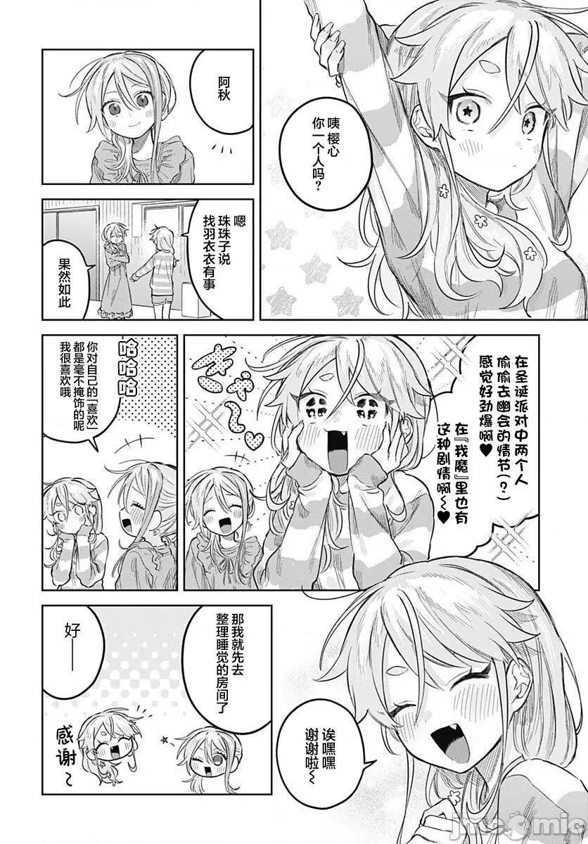 女装男生想脱下裙子！ 女装男生想脱下裙子！ 33 第20页