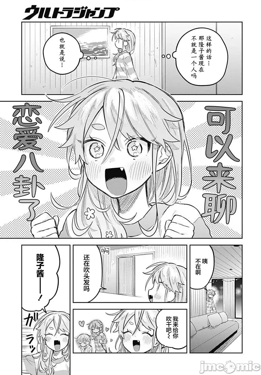 女装男生想脱下裙子！ 女装男生想脱下裙子！ 33 第21页