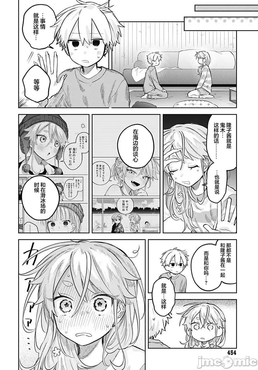女装男生想脱下裙子！ 女装男生想脱下裙子！ 33 第24页